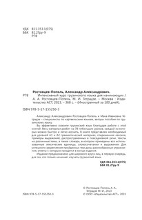 Интенсивный курс грузинского языка для начинающих 4