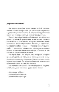 Интенсивный курс грузинского языка для начинающих 5