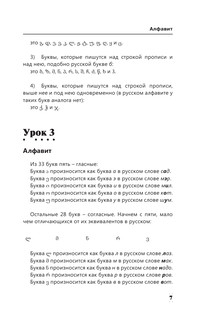 Интенсивный курс грузинского языка для начинающих 9