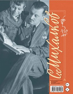 С. Михалков - детям. Стихи, сказки, басни 2