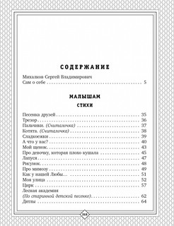 С. Михалков - детям. Стихи, сказки, басни 3