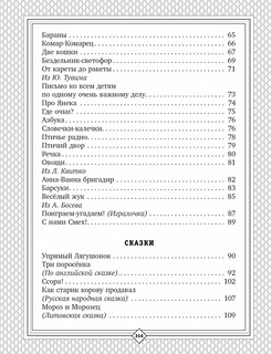 С. Михалков - детям. Стихи, сказки, басни 4