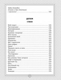 С. Михалков - детям. Стихи, сказки, басни 5