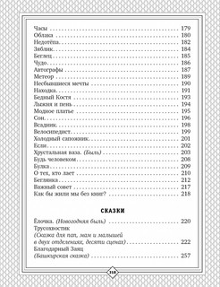 С. Михалков - детям. Стихи, сказки, басни 6