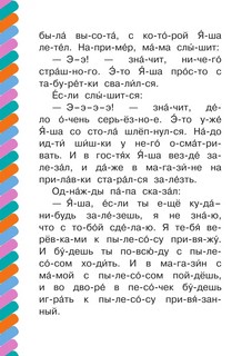 Про мальчика Яшу 6