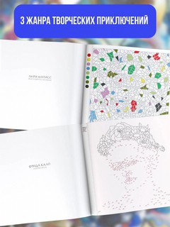 Великие художники мира. Цветовой квест 7