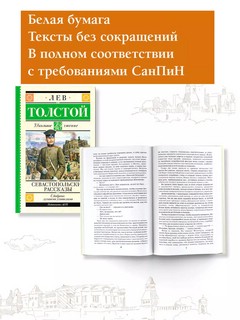 Севастопольские рассказы 3