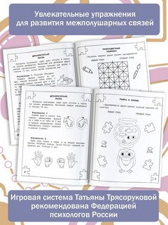 Развитие межполушарного взаимодействия у детей 3