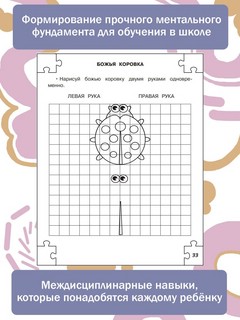 Развитие межполушарного взаимодействия у детей 4