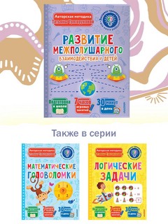 Развитие межполушарного взаимодействия у детей 8