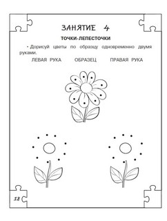 Развитие межполушарного взаимодействия у детей 5