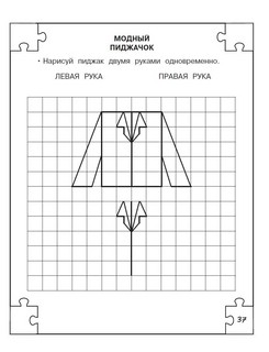 Развитие межполушарного взаимодействия у детей 7