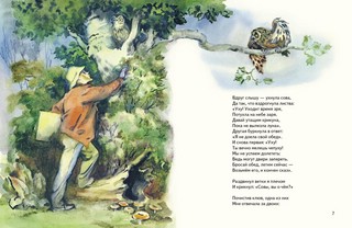 Вечерняя сказка 2