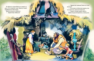 Гуси-лебеди 4