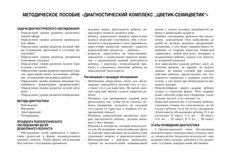 Диагностический альбом 'Цветик-семицветик' для детей 4-5 лет 12