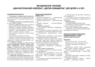 Диагностический альбом 'Цветик-семицветик' для детей 4-5 лет 13