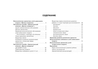 Диагностический альбом 'Цветик-семицветик' для детей 4-5 лет 15