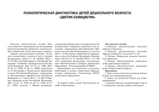 Диагностический альбом 'Цветик-семицветик' для детей 5-6 лет 10