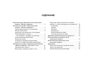 Диагностический альбом 'Цветик-семицветик' для детей 3–4 лет 12