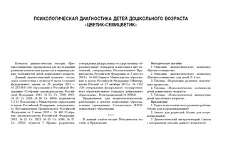 Диагностический альбом 'Цветик-семицветик' для детей 3–4 лет 7