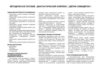 Диагностический альбом 'Цветик-семицветик' для детей 3–4 лет 8