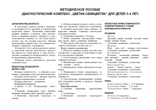 Диагностический альбом 'Цветик-семицветик' для детей 3–4 лет 9