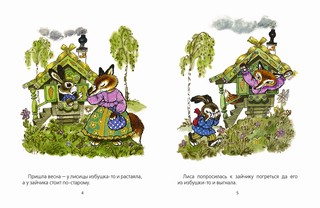 Заюшкина избушка 2