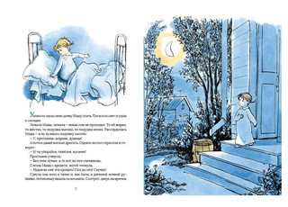 Как Маша поссорилась с подушкой 2