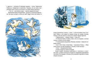 Как Маша поссорилась с подушкой 3