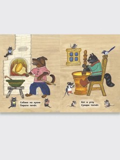 Собака, кот, кошка и курочка 3