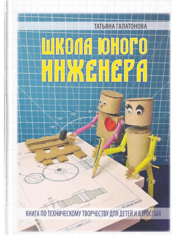 Школа Юного Инженера