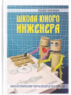 Школа Юного Инженера 1