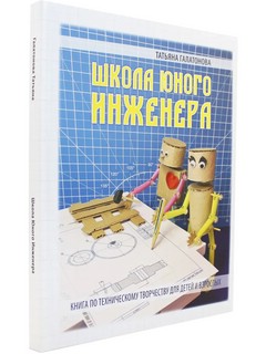 Школа Юного Инженера 2
