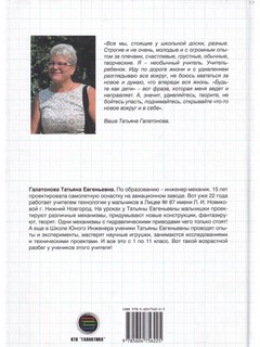 Школа Юного Инженера 3