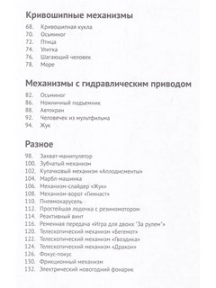 Школа Юного Инженера 8