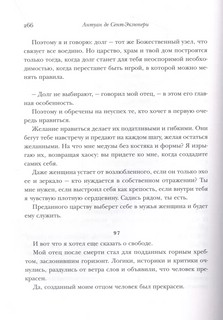 Маленький принц и Цитадель 9