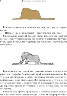 Маленький принц и Цитадель 5