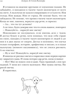 Маленький принц и Цитадель 7