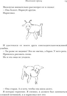 Маленький принц и Цитадель 8