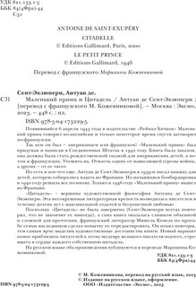 Маленький принц и Цитадель 4