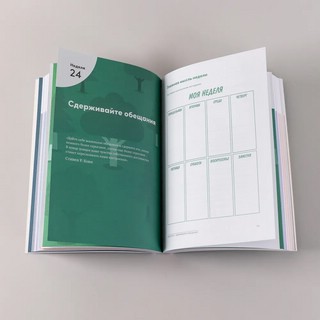 Семь навыков высокоэффективных людей на практике. Дневник формирования полезных привычек 2