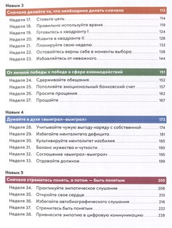 Семь навыков высокоэффективных людей на практике. Дневник формирования полезных привычек 4