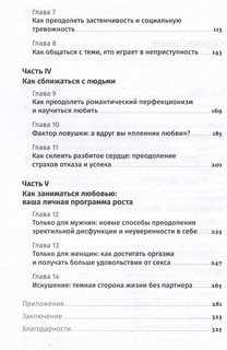 Терапия одиночества: Как научиться общаться, дружить и любить 3