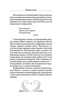 Хокку. Японская лирика. Плакучей ивы тень... 11