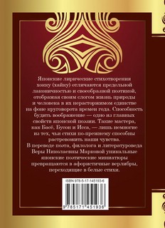 Хокку. Японская лирика. Плакучей ивы тень... 2