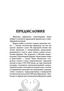 Хокку. Японская лирика. Плакучей ивы тень... 3