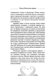 Хокку. Японская лирика. Плакучей ивы тень... 4