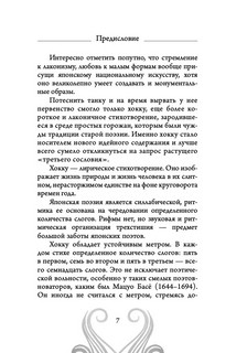 Хокку. Японская лирика. Плакучей ивы тень... 5