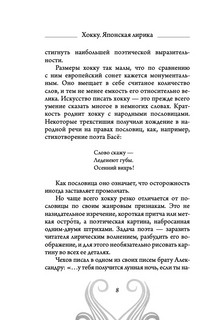 Хокку. Японская лирика. Плакучей ивы тень... 6