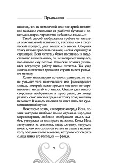 Хокку. Японская лирика. Плакучей ивы тень... 7